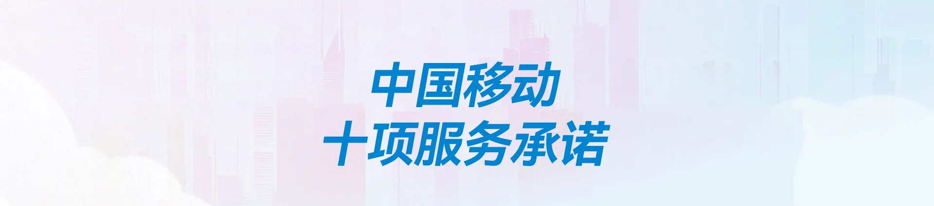 清水河县移动宽带